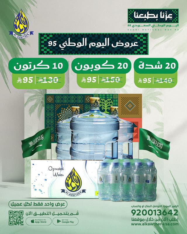 عروض اليوم الوطني